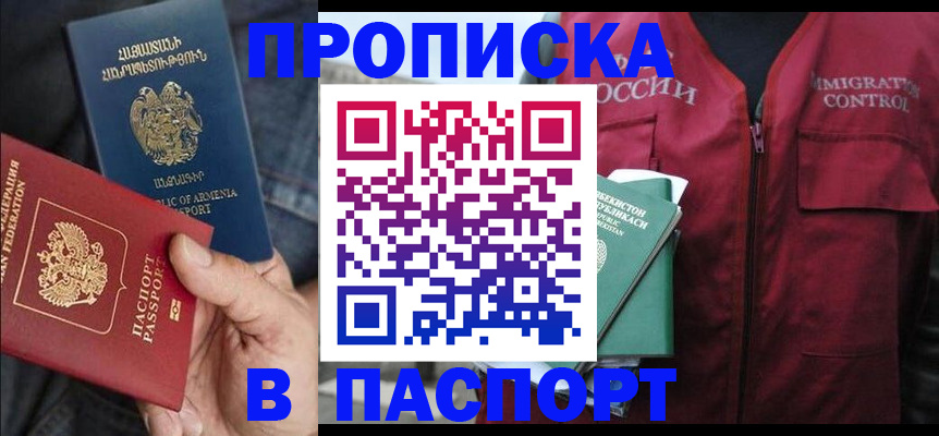 купить прописку в Владимирской области